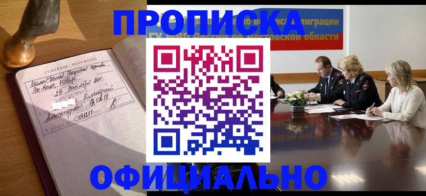 временная регистрация в Пласте