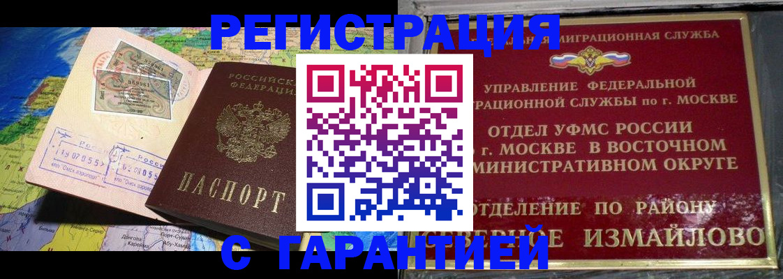 прописка штамп в Пласте