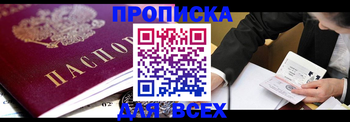 прописка от собственника в Пласте