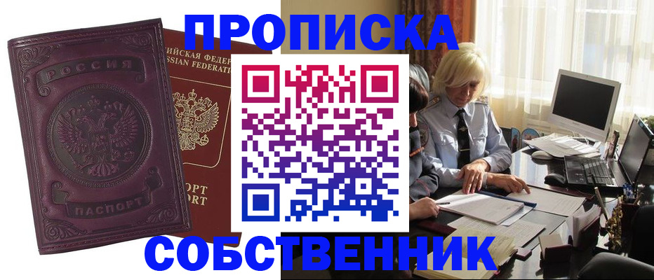 временная регистрация в Пласте