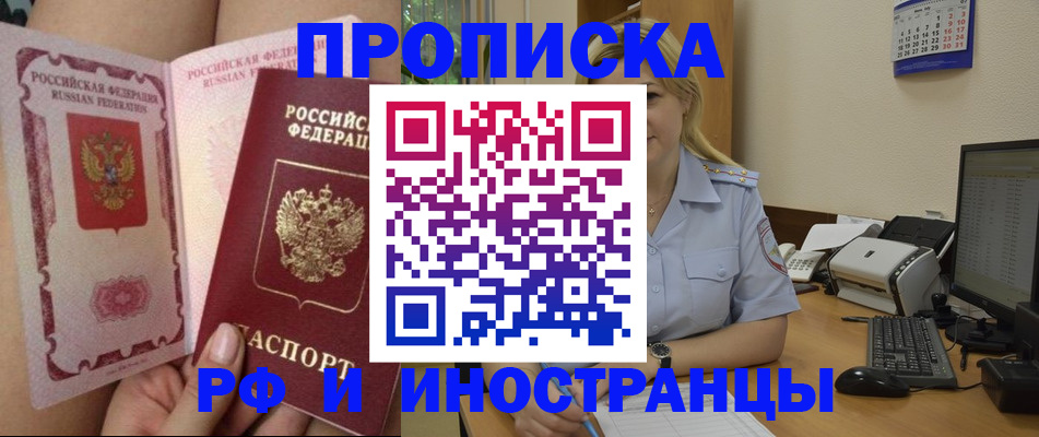 прописка для работы в Пласте