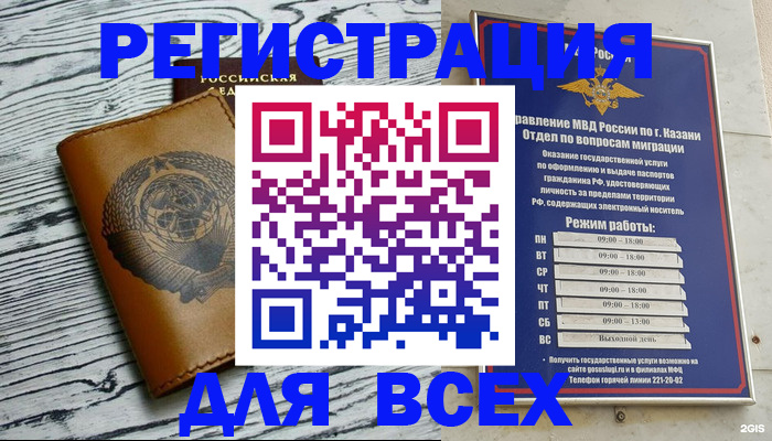 прописка паспорт в Пласте