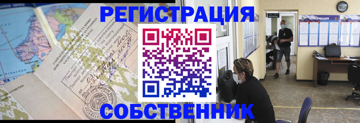 временная регистрация в Пласте